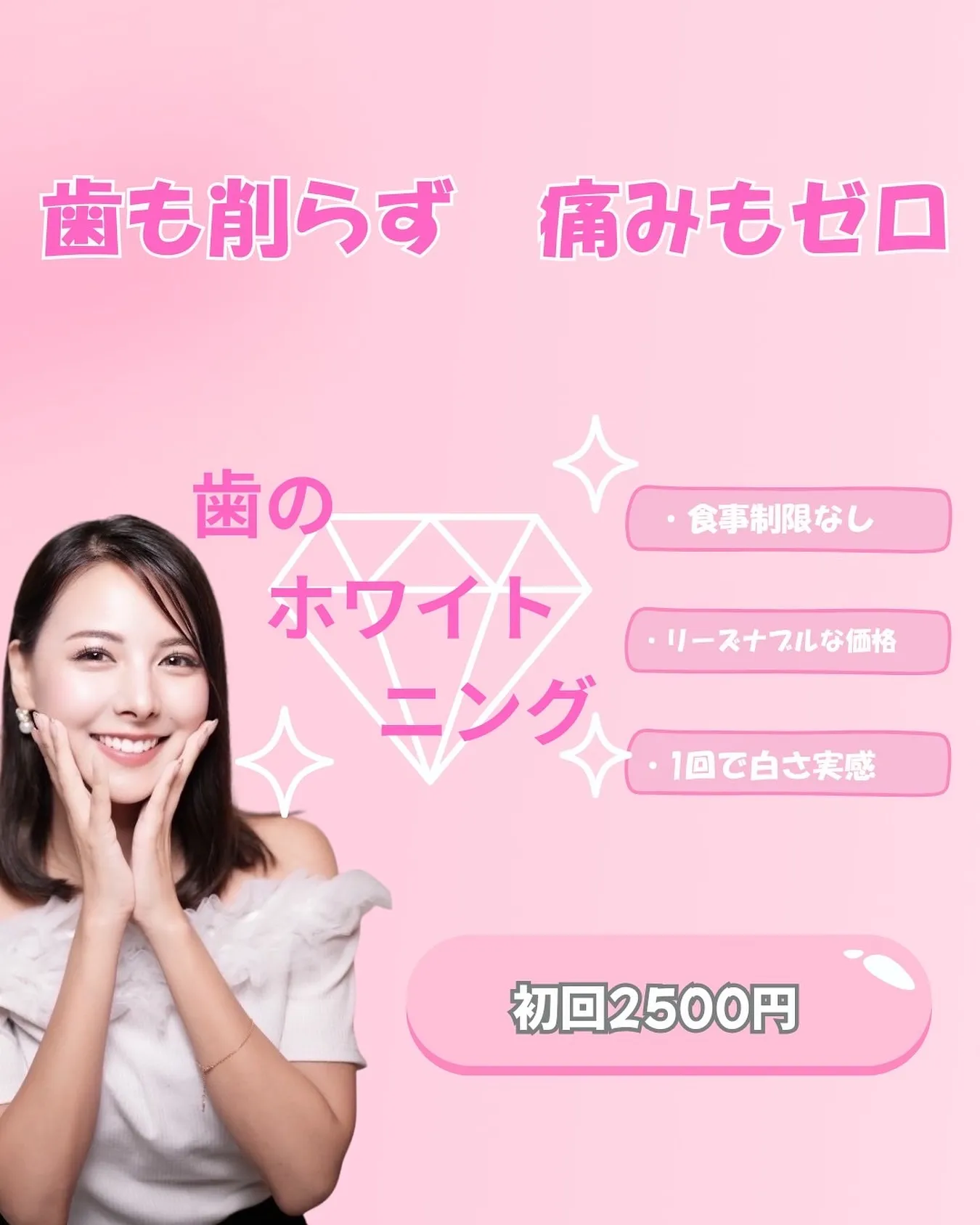 【SNSで話題のホワイトニングは効果あるの?】