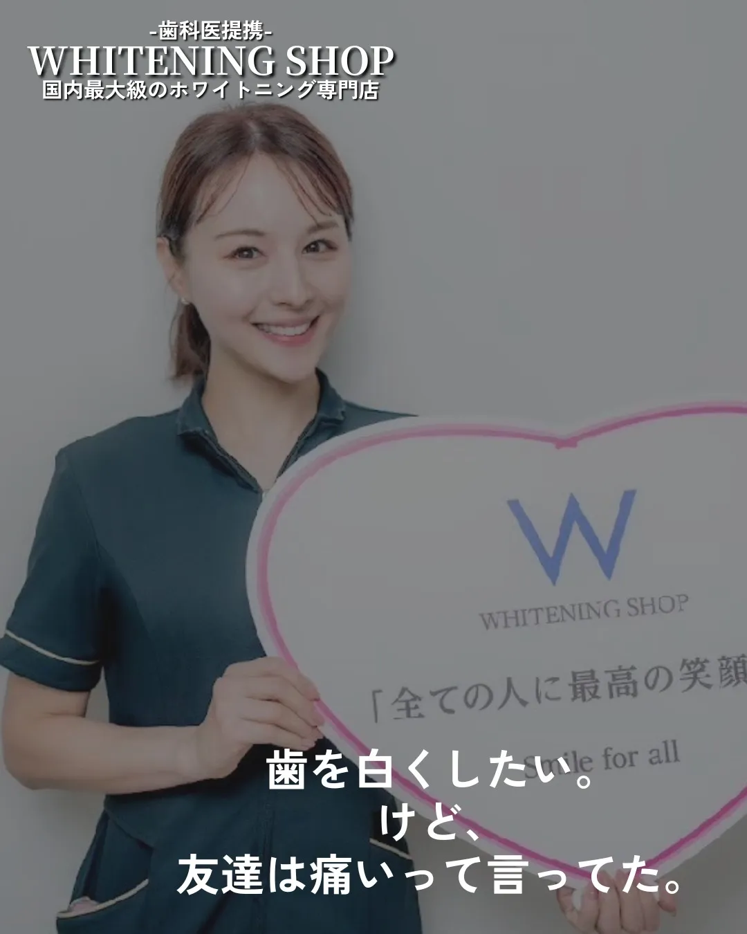 【枚方・樟葉(くずは)のホワイトニング専門店】