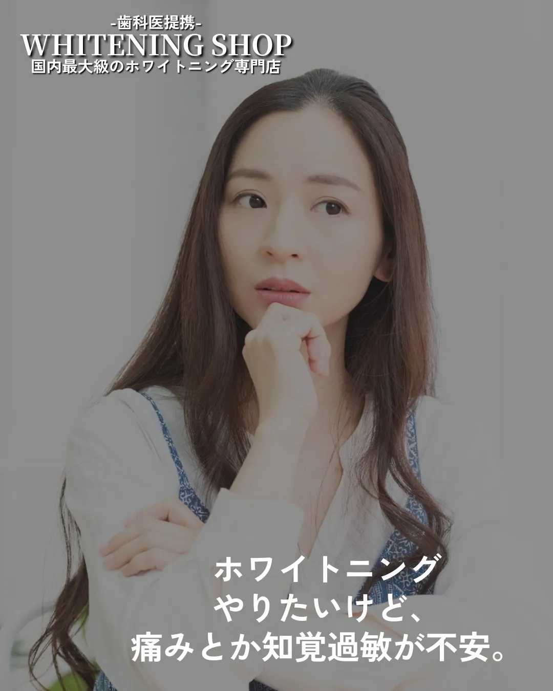 【枚方・樟葉（くずは）のホワイトニング専門店】