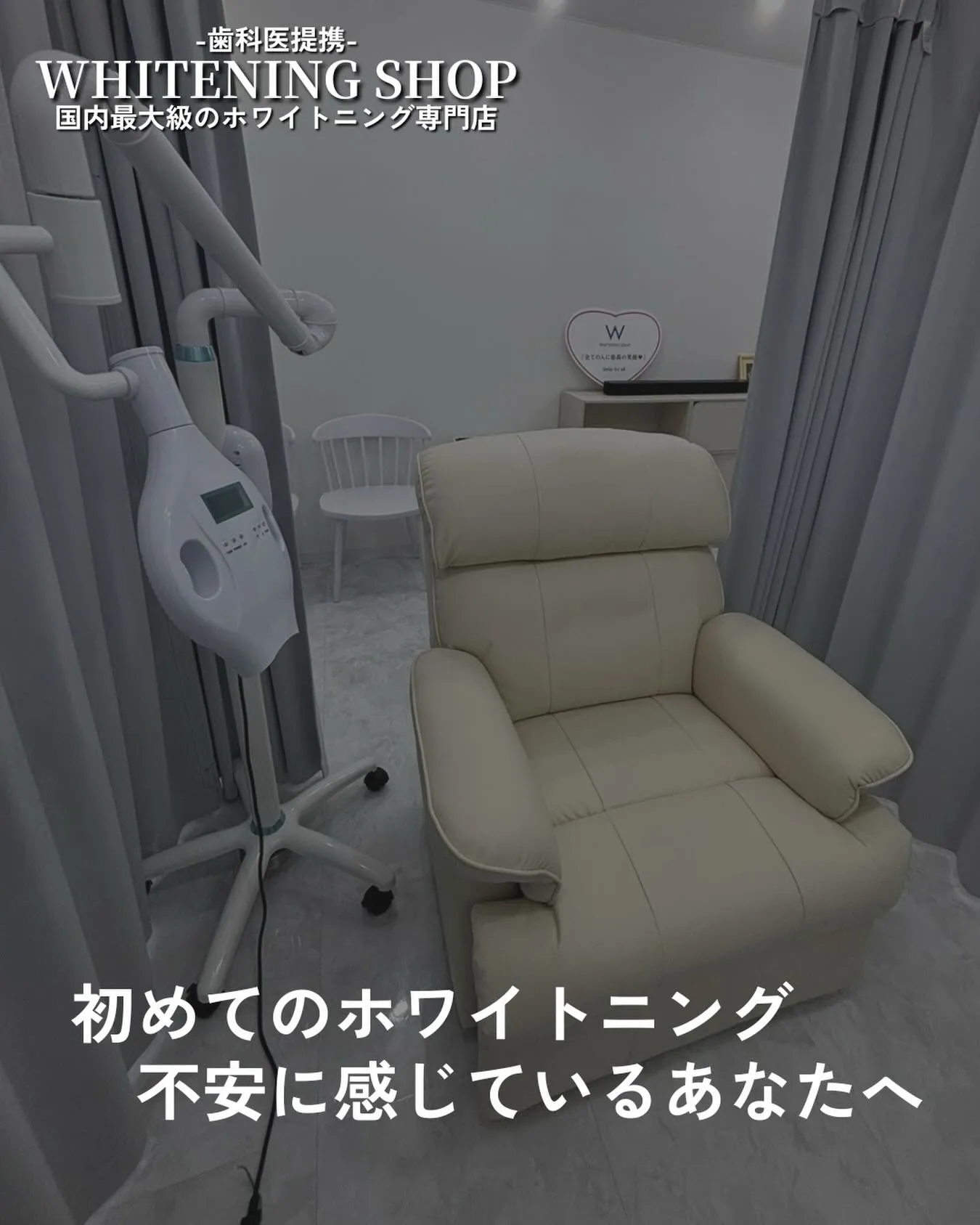 ホワイトニングが初めてだと、分からないことや不安も多いと思い...