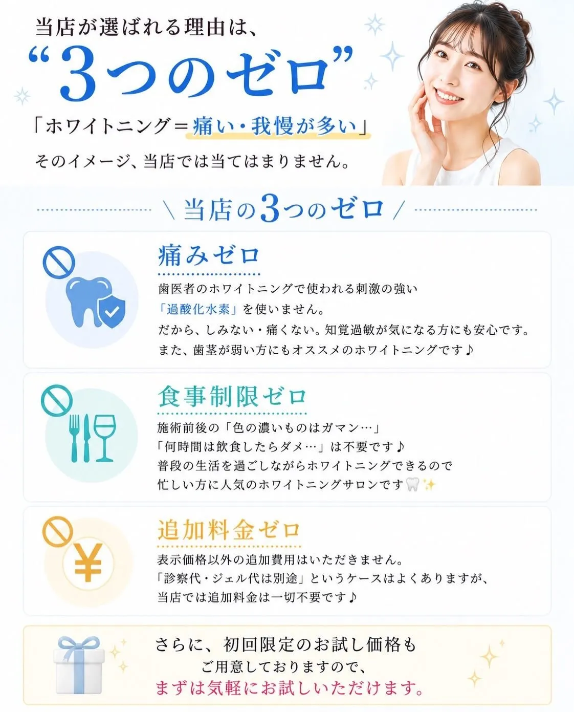 【当店が選ばれる理由は、