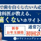 枚方のホワイトニング